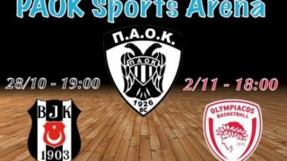Κυκλοφορούν τα εισιτήρια με Μπεσίκτας και Ολυμπιακό