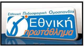 Το σημερινό πρόγραμμα της 6ης αγωνιστικής