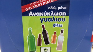 Δήμος Θεσσαλονίκης: «Ας σκεφτούμε ΓΥΑΛίγο…την ανακύκλωση»