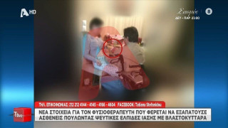 Η στιγμή που ο ψευτογιατρός κάνει ένεση σε ασθενή με σκλήρυνση κατά πλάκας
