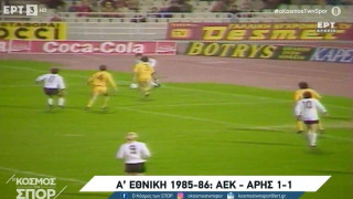 ΑΕΚ - Άρης: Μεγάλες στιγμές των «κιτρινόμαυρων» ντέρμπι