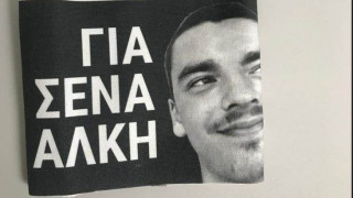 Άλκη για σένα!!!
