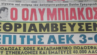Ψέμα ή αλήθεια: Ο Ολυμπιακός υποδέχτηκε την ΑΕΚ στη Νέα Φιλαδέλφεια ως γηπεδούχος την 1η Απριλίου 1964