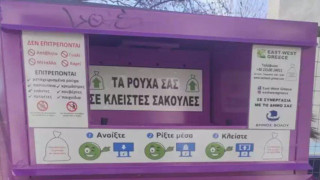 Απίστευτο: Έβαλε το παιδί της στον κάδο ανακύκλωσης ρούχων για να βγάλει χρήματα