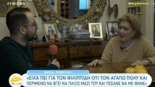 Βάσια Τριφύλλη για Φιλιππίδη: «Θα επιστρέψει νικητής στο θέατρο»
