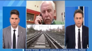 «Από το τέλος του 2020 δεν μπαίνω σε τρένο», λέει ο πρώην Διευθυντής της Ασφαλείας ΤΡΑΙΝΟΣΕ
