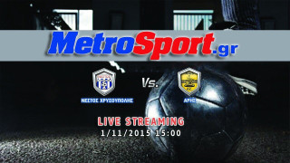 Δείτε LIVE στο metrosport.gr: Νέστος Χρυσούπολης - Άρης!