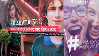 Το ΙΕΚ ΔΕΛΤΑ 360, η κορυφαία Σχολή του ﻿12ου Διεθνούς Διαγωνισμού Μαγειρικής Νοτίου Ευρώπης
