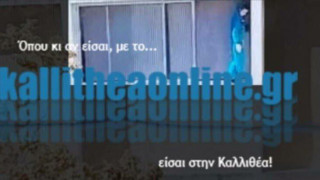 Καλλιθέα: 11χρονο αγοράκι ΑΜΕΑ ακροβατεί στο περβάζι τρίτου ορόφου