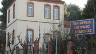 Περιφέρεια Κεντρικής Μακεδονίας: Μεγαλύτερη και αυστηρότερη λιτότητα το 2016