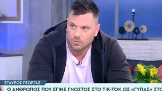 Ο «γύπας» του TikTok αποκαλύπτεται: «Με έχουν διαβάλει πολλές γυναίκες με τα δικά μου ηχητικά»