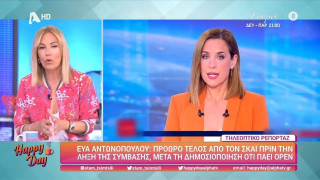 Εύα Αντωνοπούλου: Πρόωρο τέλος από τον ΣΚΑΪ πριν από τη λήξη της σύμβασης