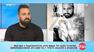 Ποδοσφαιριστής χτυπήθηκε από ρεύμα τάσης 20.000 Volt, έπαθε ανακοπή και επανήλθε