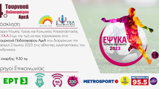 4ο Τουρνουά Ποδοσφαίρου ΑΜΕΑ - ΕΨΥΚΑ στο γήπεδο του Μακεδονικού