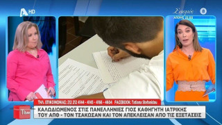 Πανελλήνιες: Πήγε να γράψει με… ακουστικό γιος ακαδημαϊκού της Ιατρικής του ΑΠΘ