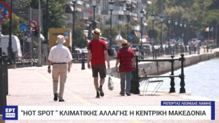 Κεντρική Μακεδονία: Ευάλωτη στις επιπτώσεις της κλιματικής αλλαγής-Γιατί είναι δυσοίωνες οι προβλέψεις