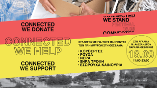 CONNECTEDWESTANDFESTIVAL 2023: Με σκοπό την υποστήριξη των πληγέντων από τις πλημμύρες στη Θεσσαλία