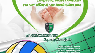 Μακεδονικός: Τουρνουά ευαισθητοποίησης και αλληλεγγύης