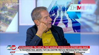 Δανίκας: Πρότεινε η ΕΥΠ να έχει εκτελεστές που θα σκοτώνουν τους διακινητές μεταναστών