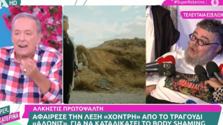Ο Κραουνάκης, η Πρωτοψάλτη και η κόντρα για τη «χοντρή»