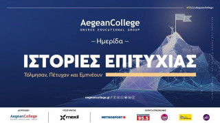 Ημερίδα Ιστορίες Επιτυχίας: Τόλμησαν, Πέτυχαν & Εμπνέουν