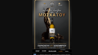 «Ταξίδι στο βασίλειο του Μοσχάτου» στο Ian’s Lounge Bar