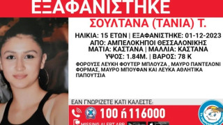 Συναγερμός στη Θεσσαλονίκη για την εξαφάνιση 15χρονης