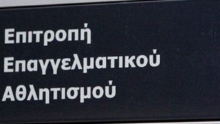 Απορρίφθηκε η αίτηση για την κατάπτωση της εγγυτητικής της ΑΕΛ