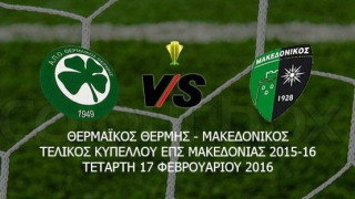 Οι ακαδημίες των δύο διεκδικητών του κυπέλλου της ΕΠΣΜ (VIDEO)