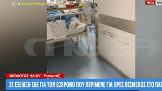 ΕΔΕ για τον 82χρονο που ήταν για ώρες πεσμένος στο πάτωμα του νοσοκομείου «Άγιος Παύλος»