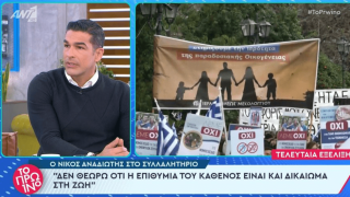 Νίκος Αναδιώτης: «Η ομοφυλοφιλία είναι αμαρτία»
