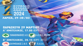 Live Streaming: Η συνέντευξη τύπου του Final 4