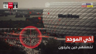 Ο ISIS απειλεί με επίθεση έξω από την «Allianz Arena» - Αυξημένα μέτρα ασφαλείας στο Μόναχο