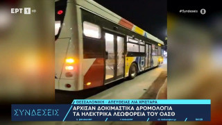 Θεσσαλονίκη: Πότε θα βγουν στους δρόμους τα ηλεκτρικά λεωφορεία του ΟΑΣΘ;