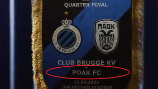 «Γκάφα» της Κλαμπ Μπριζ, τύπωσε λάθος το όνομα του ΠΑΟΚ