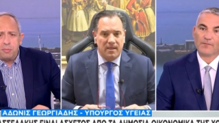 Άδωνις για Παναθηναϊκό: «Έχω την πίκρα μου σήμερα, πρέπει να συγχαρώ την ΑΕΚ, δίκαιη νίκη»