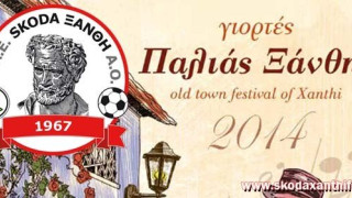 25 χρόνια SKODA ΞΑΝΘΗ!