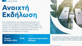 Θεσσαλονίκη: Ημερίδα για το νέο παιδιατρικό νοσοκομείο στο Φίλυρο