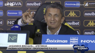 Λουτσέσκου: «Δύο Πρωταθλήματα και ένα κλεμμένο»