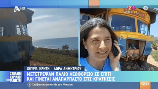 Κρήτη: Μετέτρεψαν παλιό λεωφορείο σε... σπίτι που έχει γίνει ανάρπαστο!