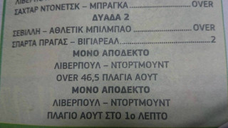 Το στοίχημα που «έπιασε» σε 30 δευτερόλεπτα ο Γιώργος Μάντζιος!