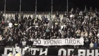 Το σύνθημα των οπαδών της Παρτιζάν για τα 90 χρόνια του ΠΑΟΚ (Vid)