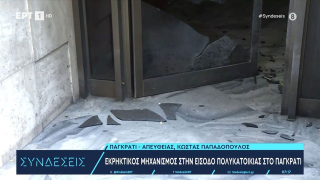 Παγκράτι: Έκρηξη σε είσοδο πολυκατοικίας - Προκλήθηκαν υλικές ζημιές