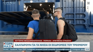 Epic πιτσιρικάδες έχασαν στο... παρά πέντε το πλοίο για Πάρο!