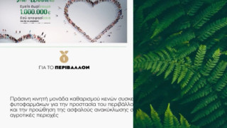 Το κοινό ψήφισε ΕΚΕΤΑ για το βραβείο Περιβάλλοντος