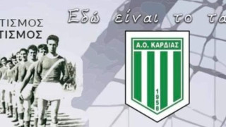 Το πρόγραμμα των φιλικών αγώνων του ΑΟ Καρδίας