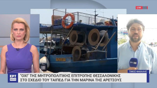 Θεσσαλονίκη: Νέο «όχι» στο σχέδιο του ΤΑΙΠΕΔ για τη Μαρίνα Αρετσούς