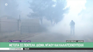 Φωτιά στην Αττική: Νερό από ελικόπτερο έπεσε στο συνεργείο του ΣΚΑΪ