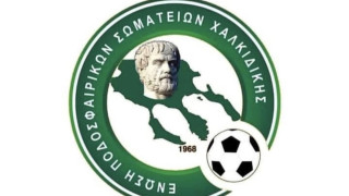 ΕΠΣ Χαλκιδικής: Κληρώσεις Πρωταθλημάτων και Κυπέλλου, τα παιχνίδια του σαββατοκύριακου