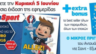 Μην χάσεις την Κυριακή 5 Ιουνίου την  πλούσια έκδοση της Metrosport
